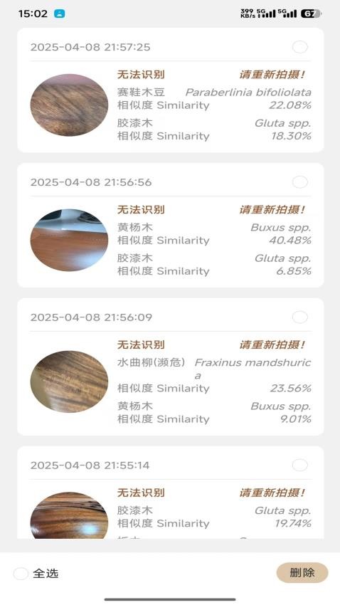 鉴木WOOD AI截图(5)