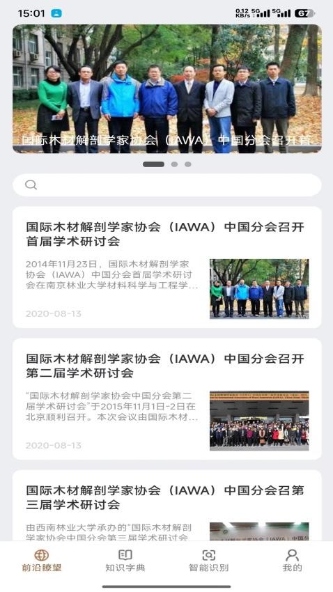 鉴木WOOD AI截图(1)