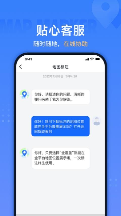 地图标注助手截图(3)