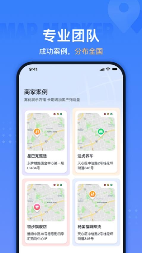 地图标注助手截图(4)