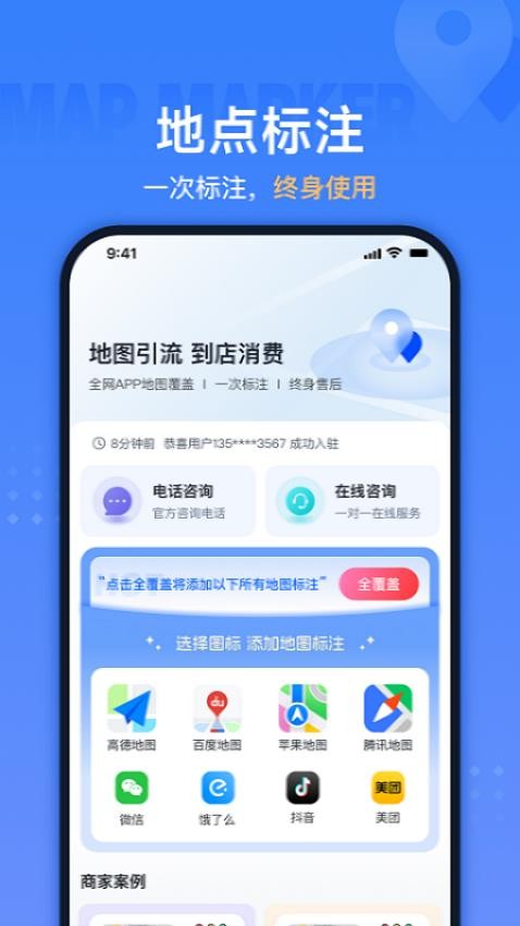 地图标注助手截图(1)
