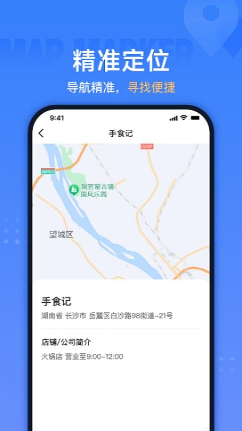 地图标注助手截图(2)