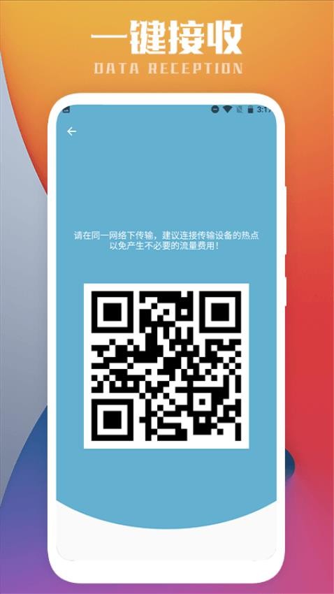 互传一键换机截图(2)