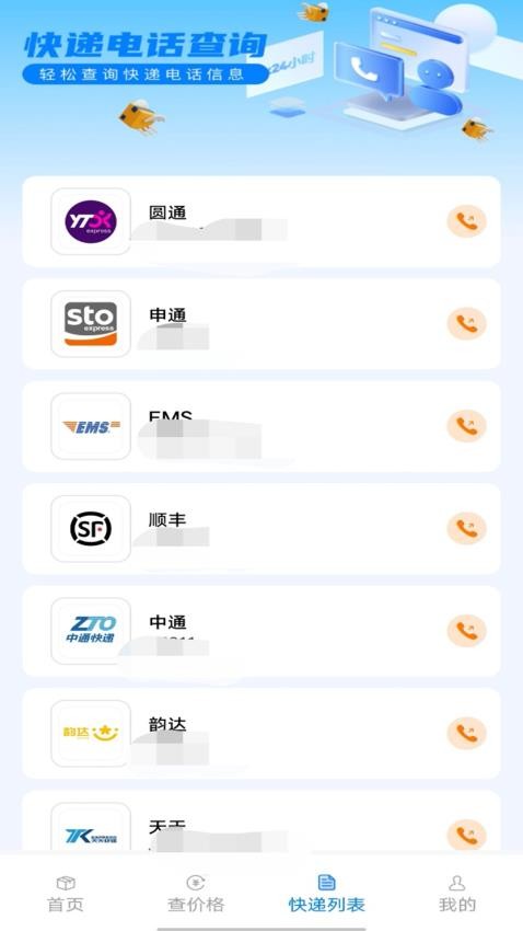 物流快递实时看截图(1)