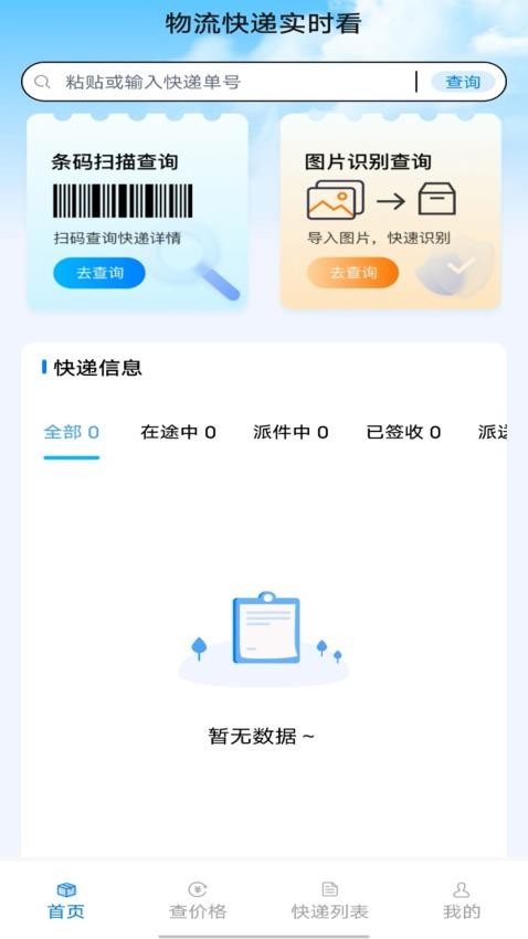 物流快递实时看截图(4)