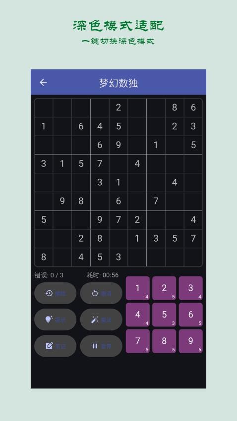 梦幻数独截图(4)