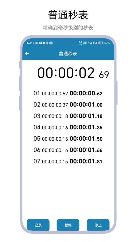秒表记分牌截图(4)