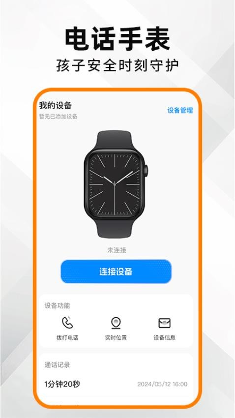 安全电话手表截图(4)