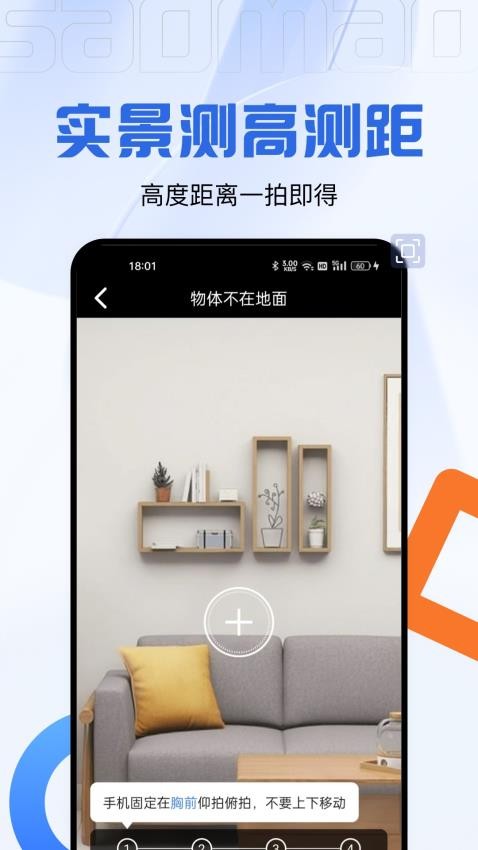 码上测量仪截图(3)