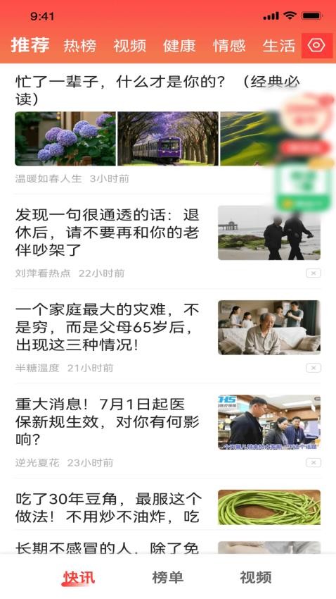 每日快讯截图(3)