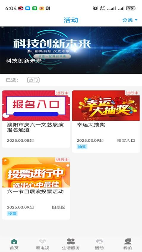 濮阳市民通截图(4)