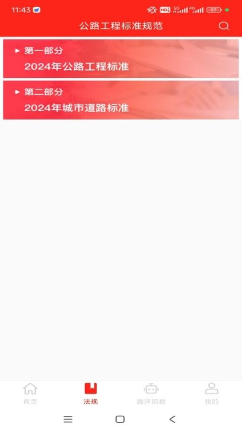 法规汇编截图(1)