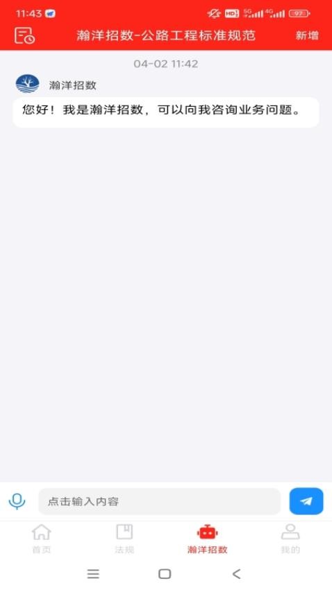 法规汇编截图(4)