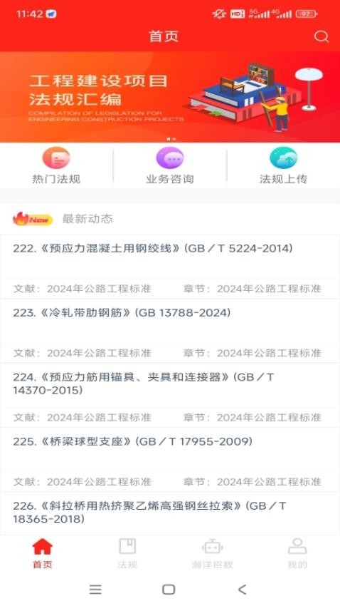 法规汇编截图(3)