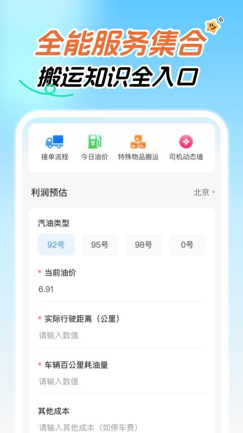 拉货司机搬家帮截图(1)