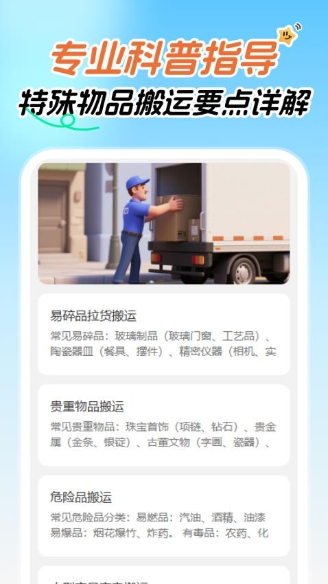 拉货司机搬家帮截图(4)