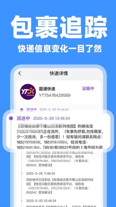 全平台查快递截图(2)