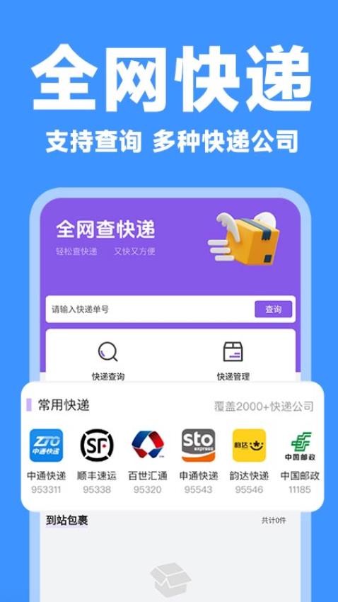 全平台查快递截图(3)