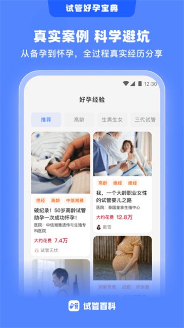 试管百科截图(2)