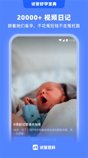 试管百科截图(4)