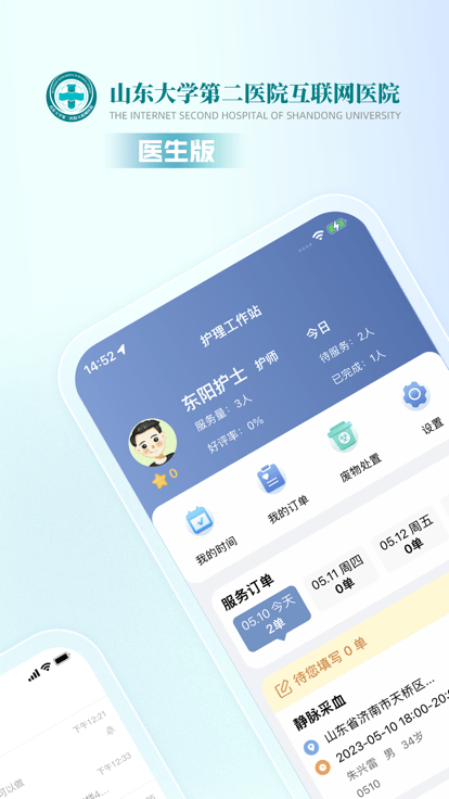 山大二院医生截图(1)
