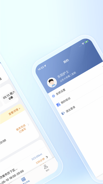 山大二院医生截图(2)