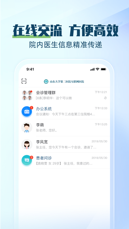 山大二院医生截图(3)
