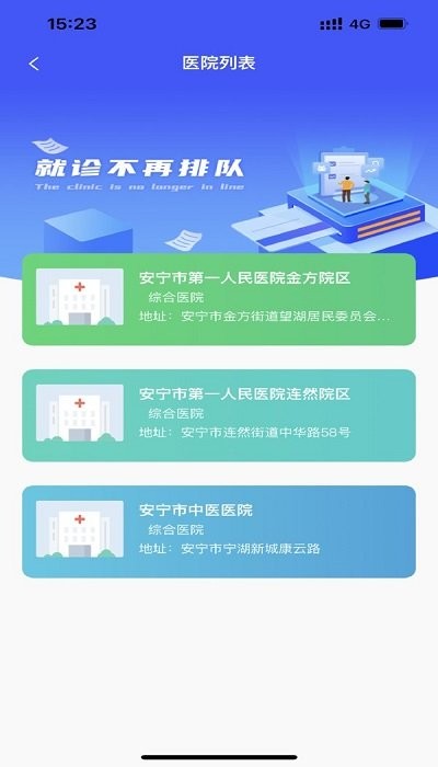 健康安宁截图(3)