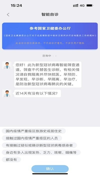 健康安宁截图(1)