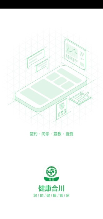 健康合川截图(2)