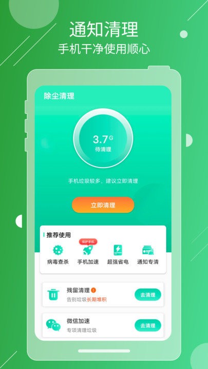 除尘清理截图(1)