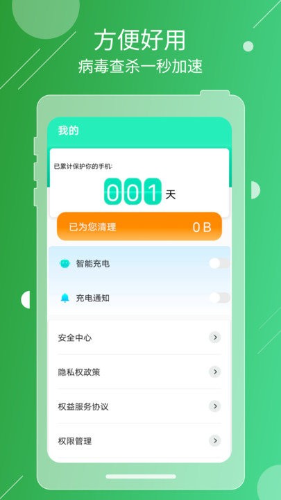 除尘清理截图(3)