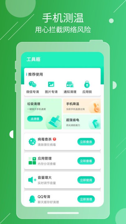 除尘清理截图(4)