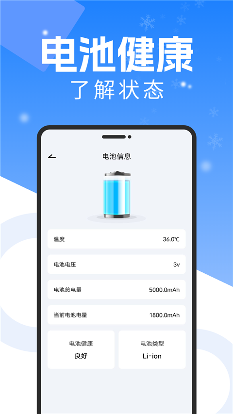 手机降温散热器截图(2)