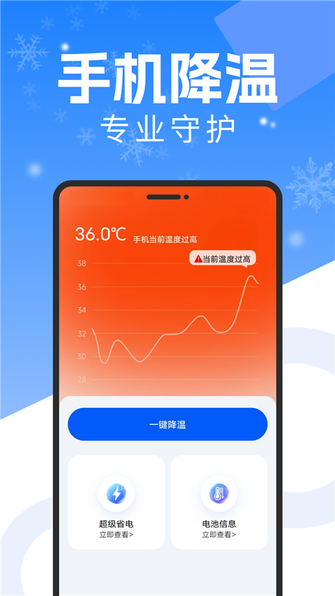 手机降温散热器截图(3)