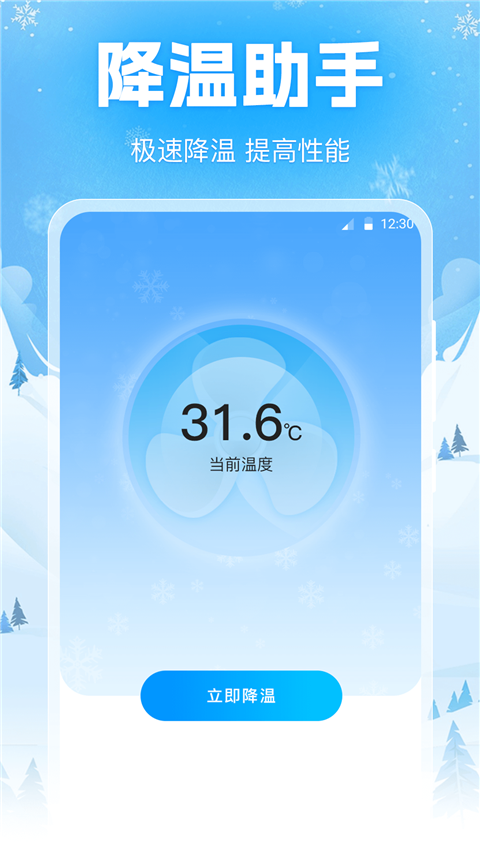 手机降温iPower截图(3)