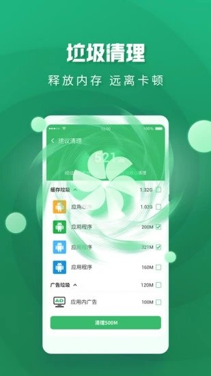 极速趣清理截图(2)