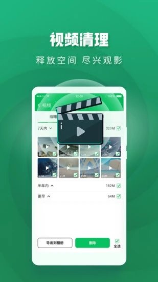 极速趣清理截图(1)