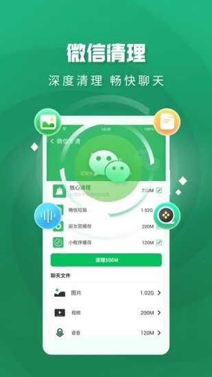 极速趣清理截图(3)