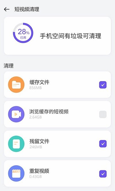 优化管家截图(2)
