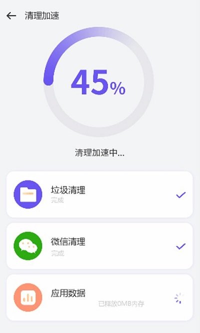 优化管家截图(3)