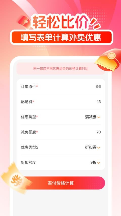 京美外卖券惠领截图(2)