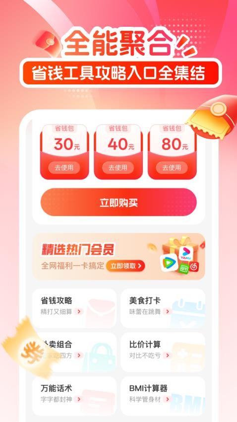 京美外卖券惠领截图(3)