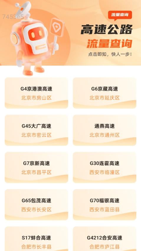 连连通流量截图(1)