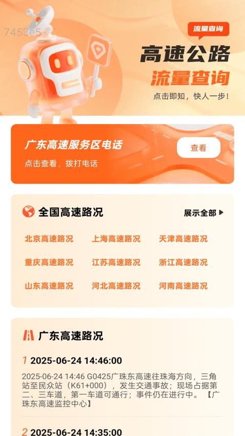 连连通流量截图(2)