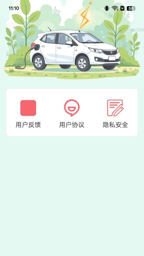充电财多多截图(2)