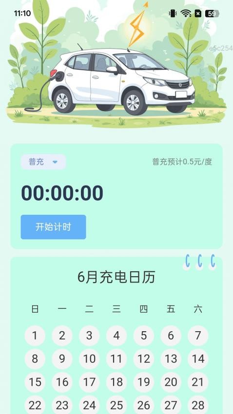 充电财多多截图(3)