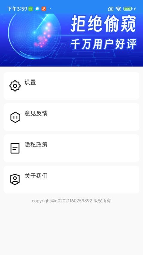 防偷窥探测管家截图(2)