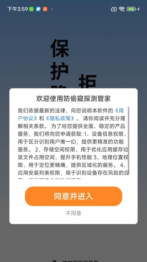 防偷窥探测管家截图(4)