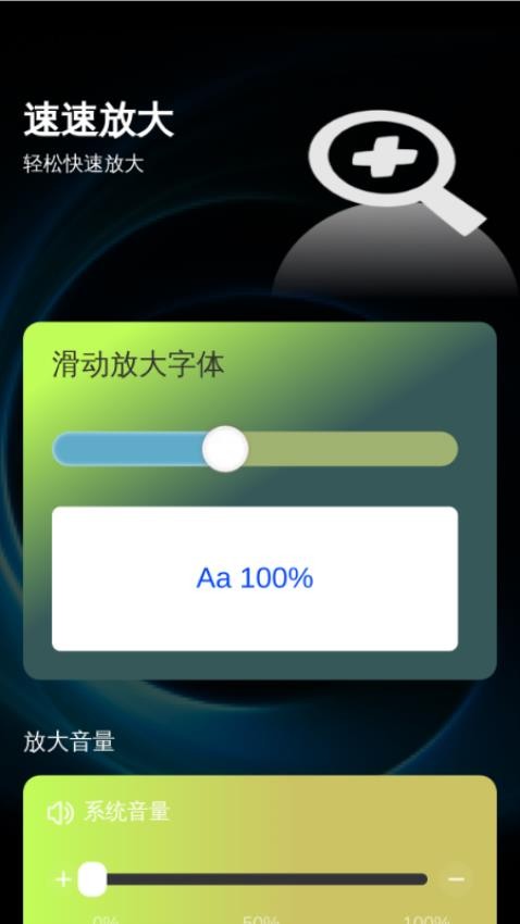 速速放大截图(4)